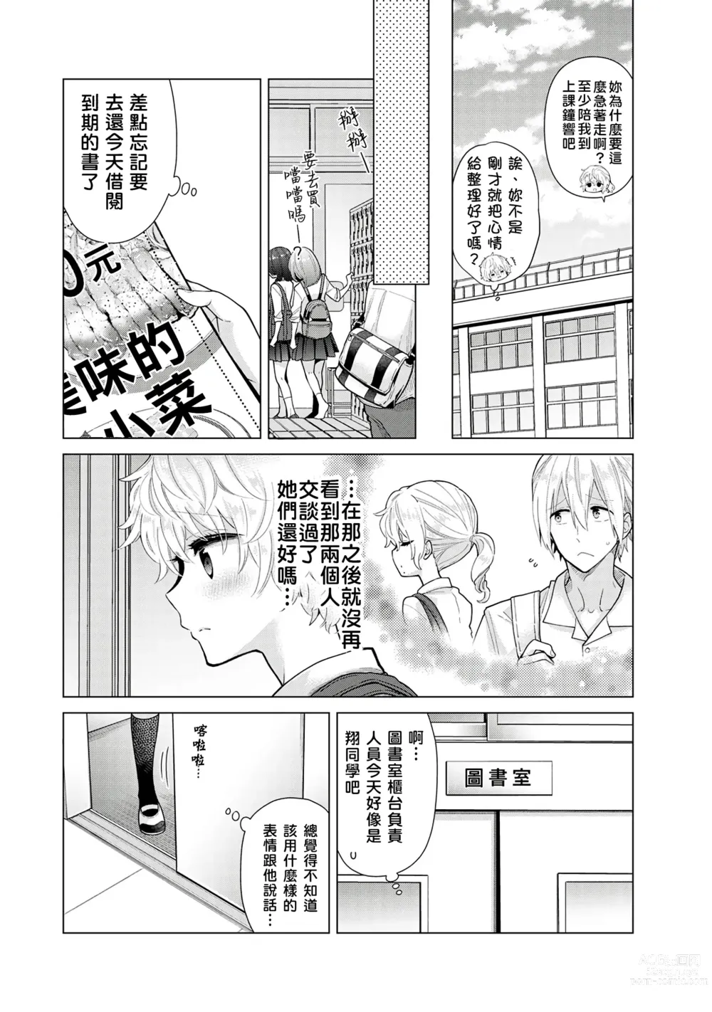 Page 160 of manga 與野貓少女一起生活的方法 Ch. 22-40