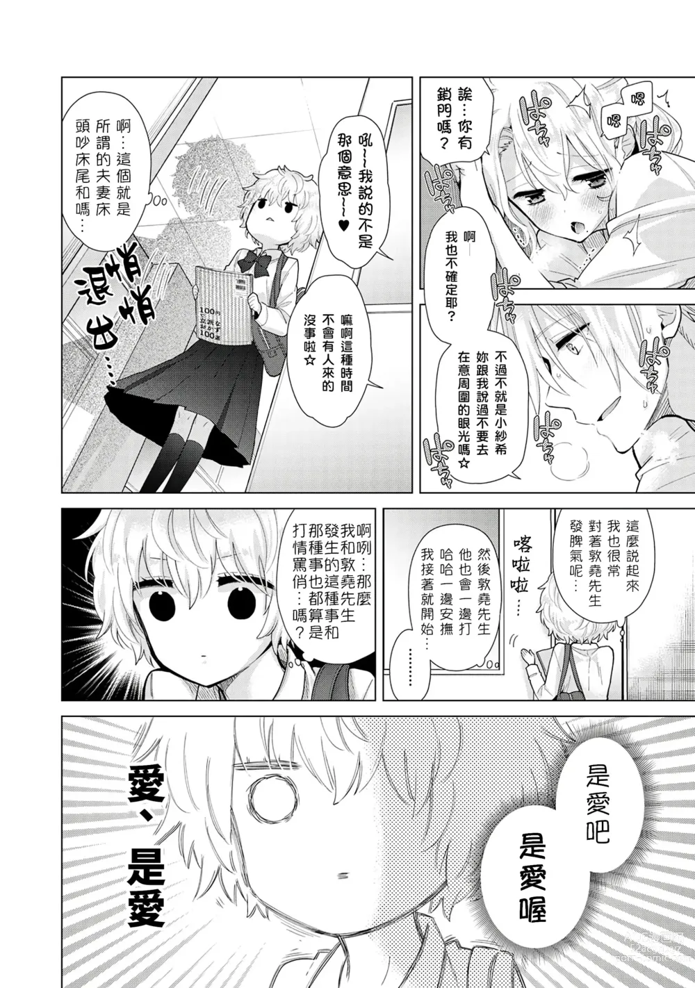 Page 162 of manga 與野貓少女一起生活的方法 Ch. 22-40