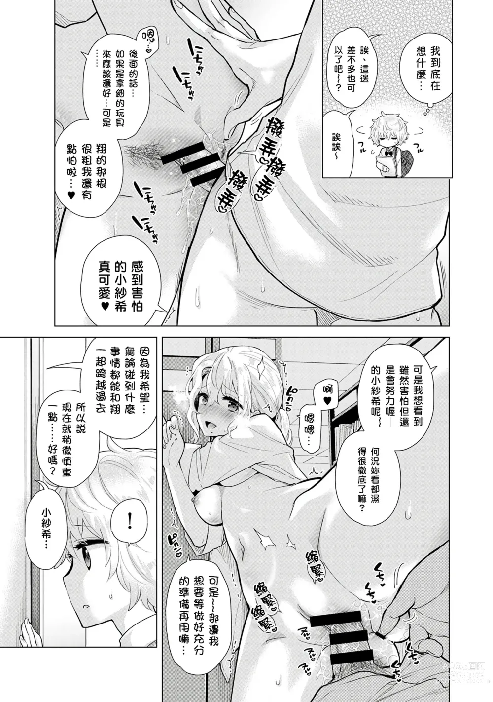 Page 163 of manga 與野貓少女一起生活的方法 Ch. 22-40