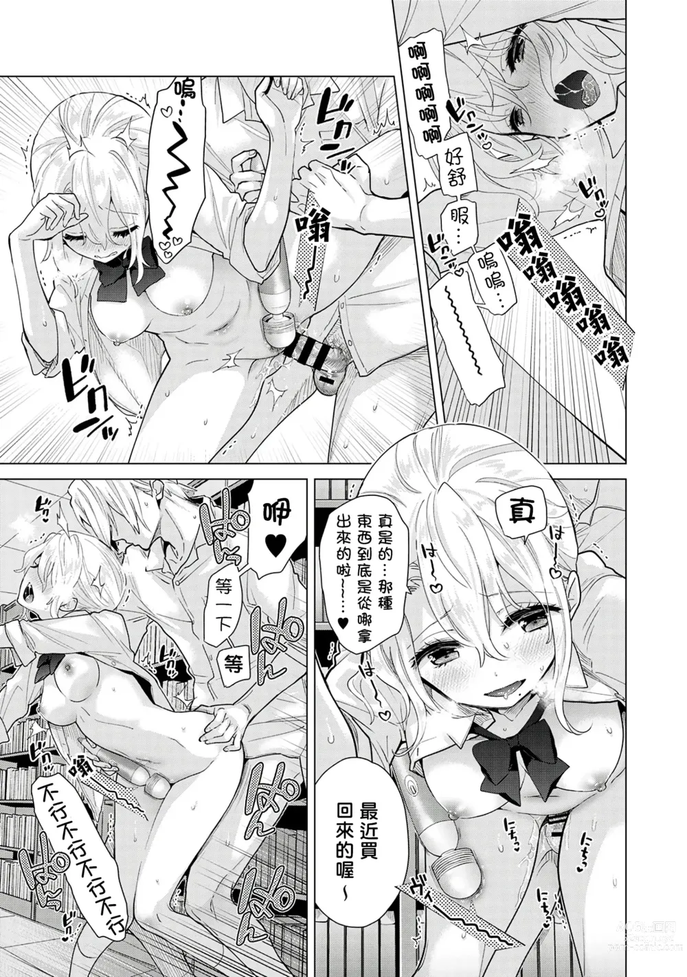 Page 165 of manga 與野貓少女一起生活的方法 Ch. 22-40