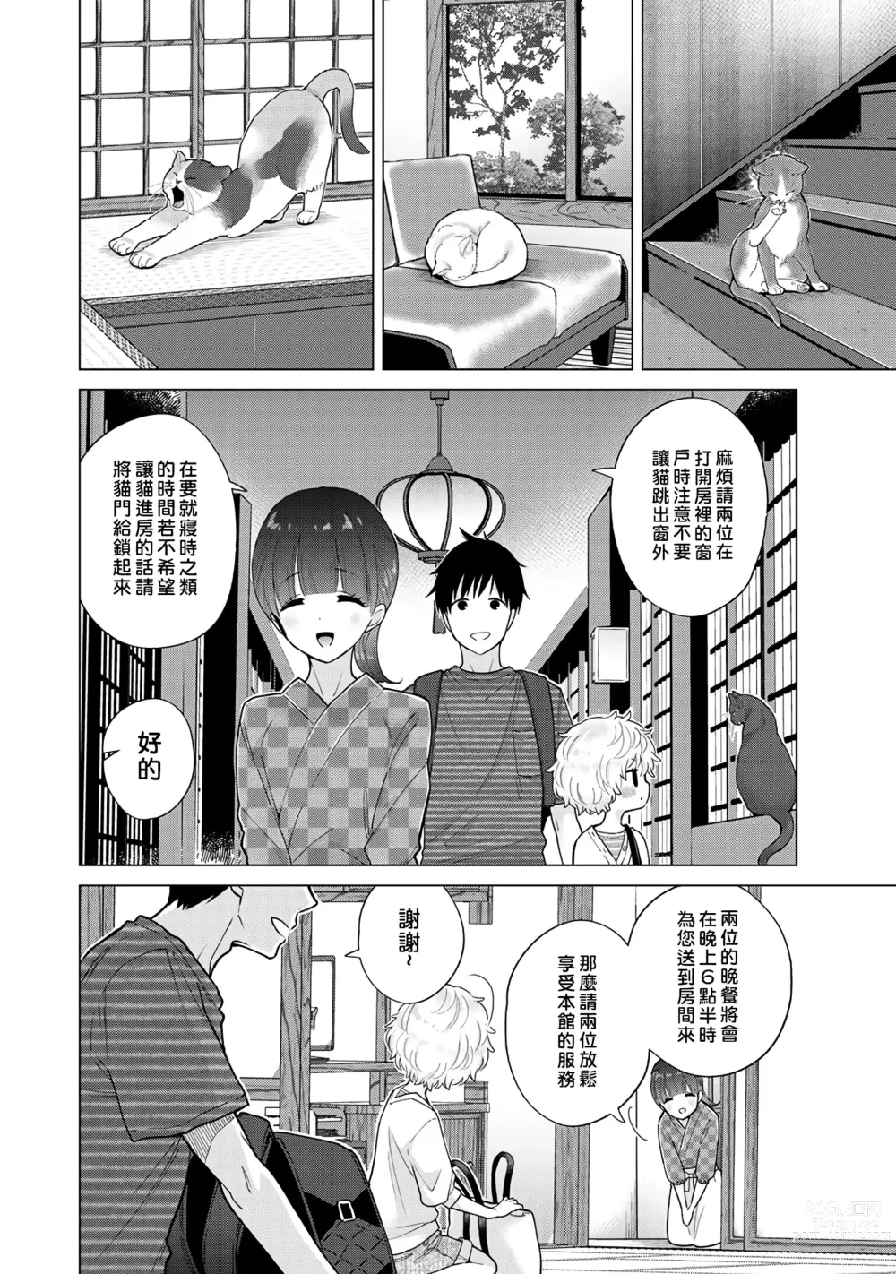 Page 179 of manga 與野貓少女一起生活的方法 Ch. 22-40