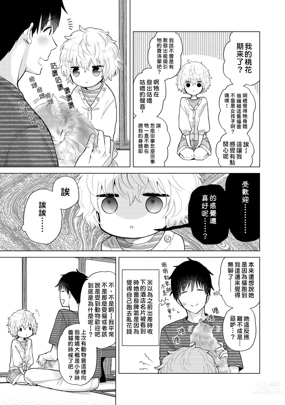 Page 182 of manga 與野貓少女一起生活的方法 Ch. 22-40