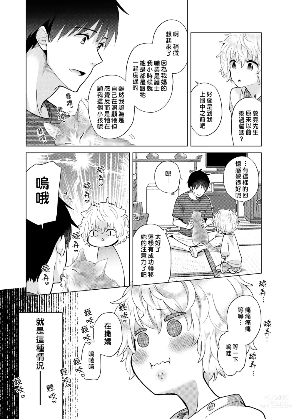 Page 183 of manga 與野貓少女一起生活的方法 Ch. 22-40