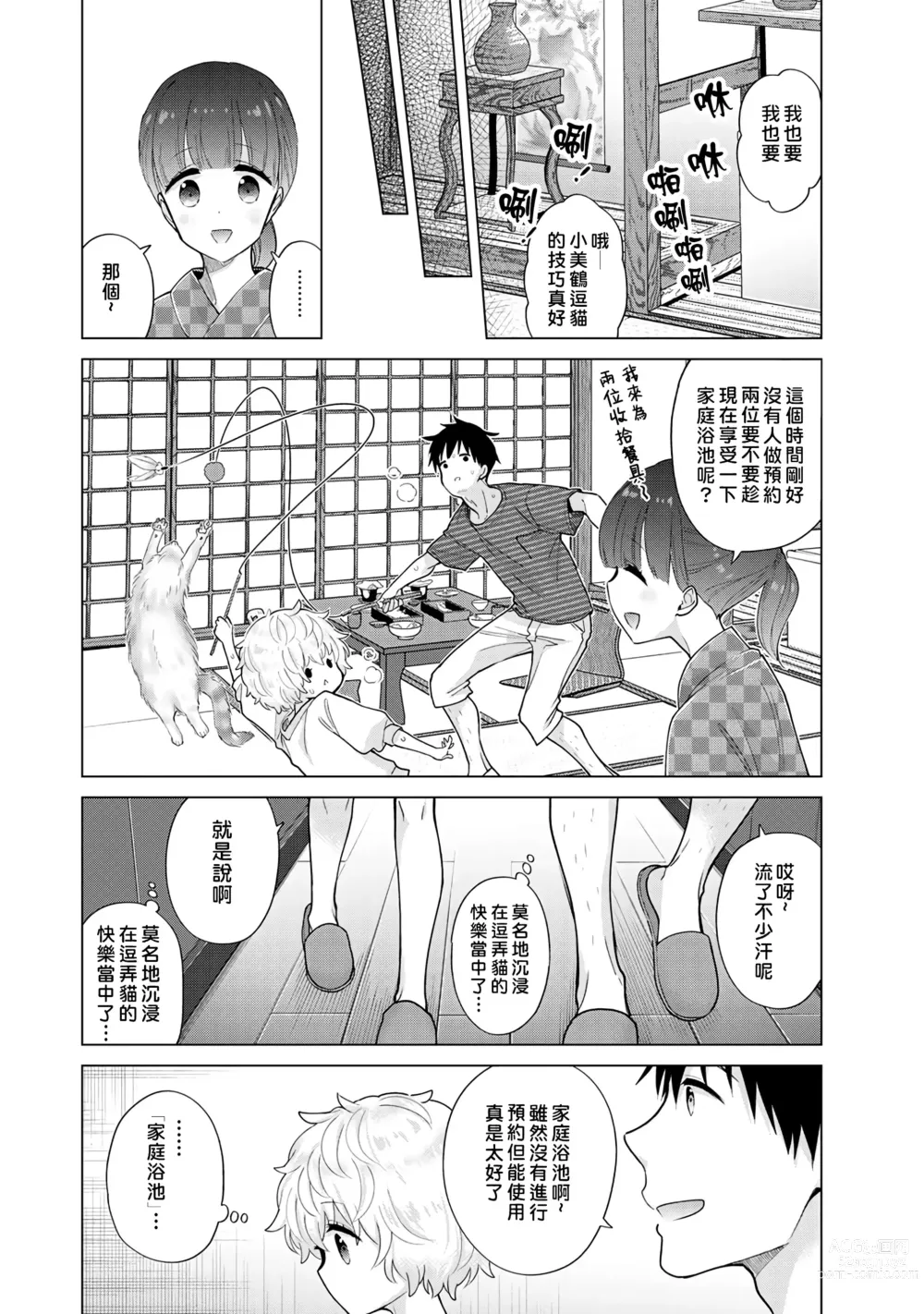 Page 185 of manga 與野貓少女一起生活的方法 Ch. 22-40