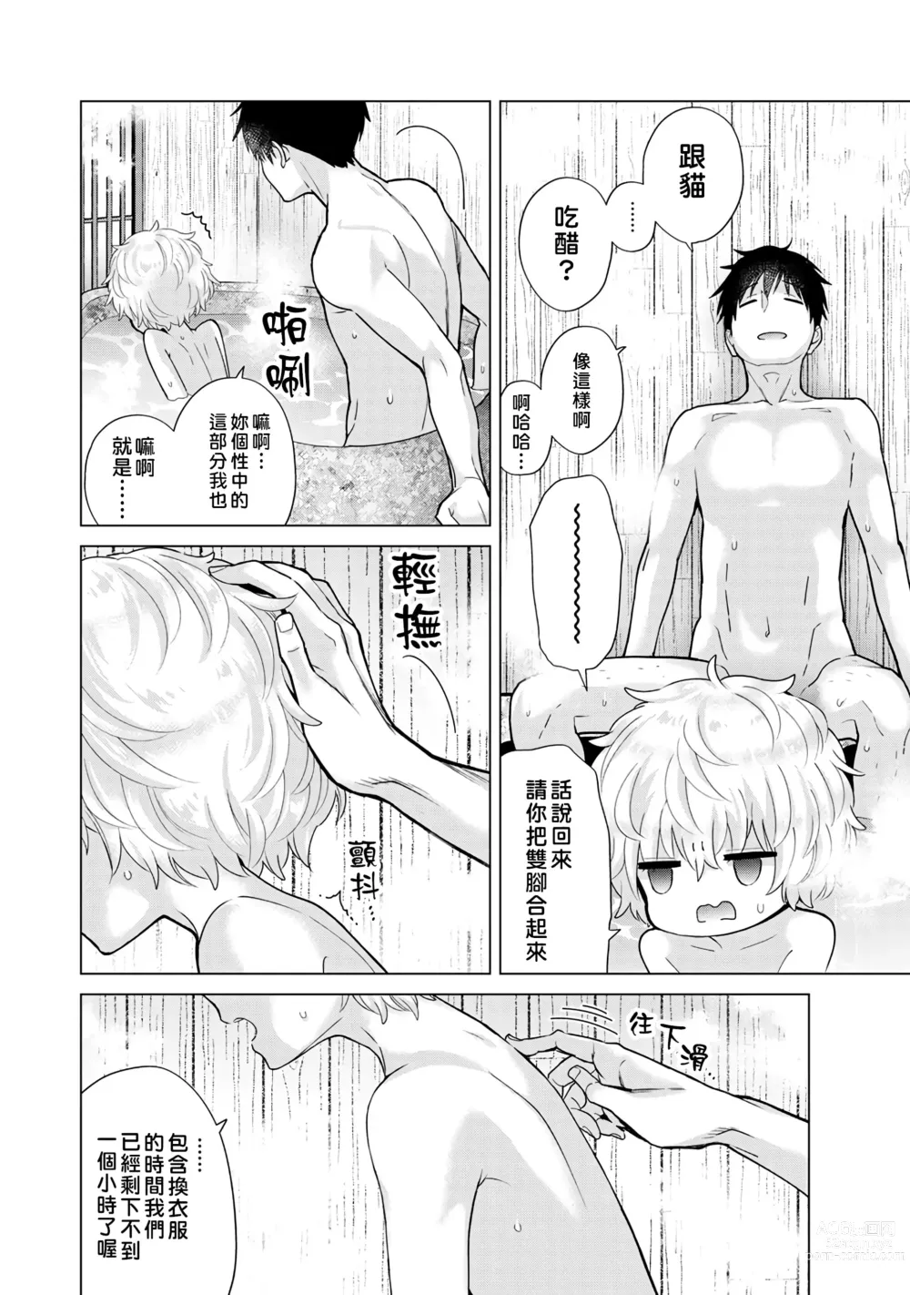 Page 187 of manga 與野貓少女一起生活的方法 Ch. 22-40