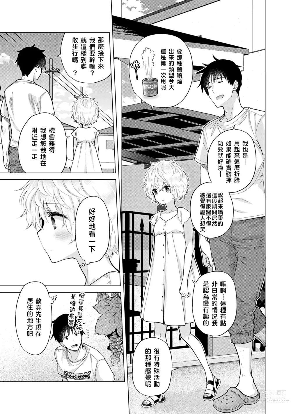 Page 204 of manga 與野貓少女一起生活的方法 Ch. 22-40