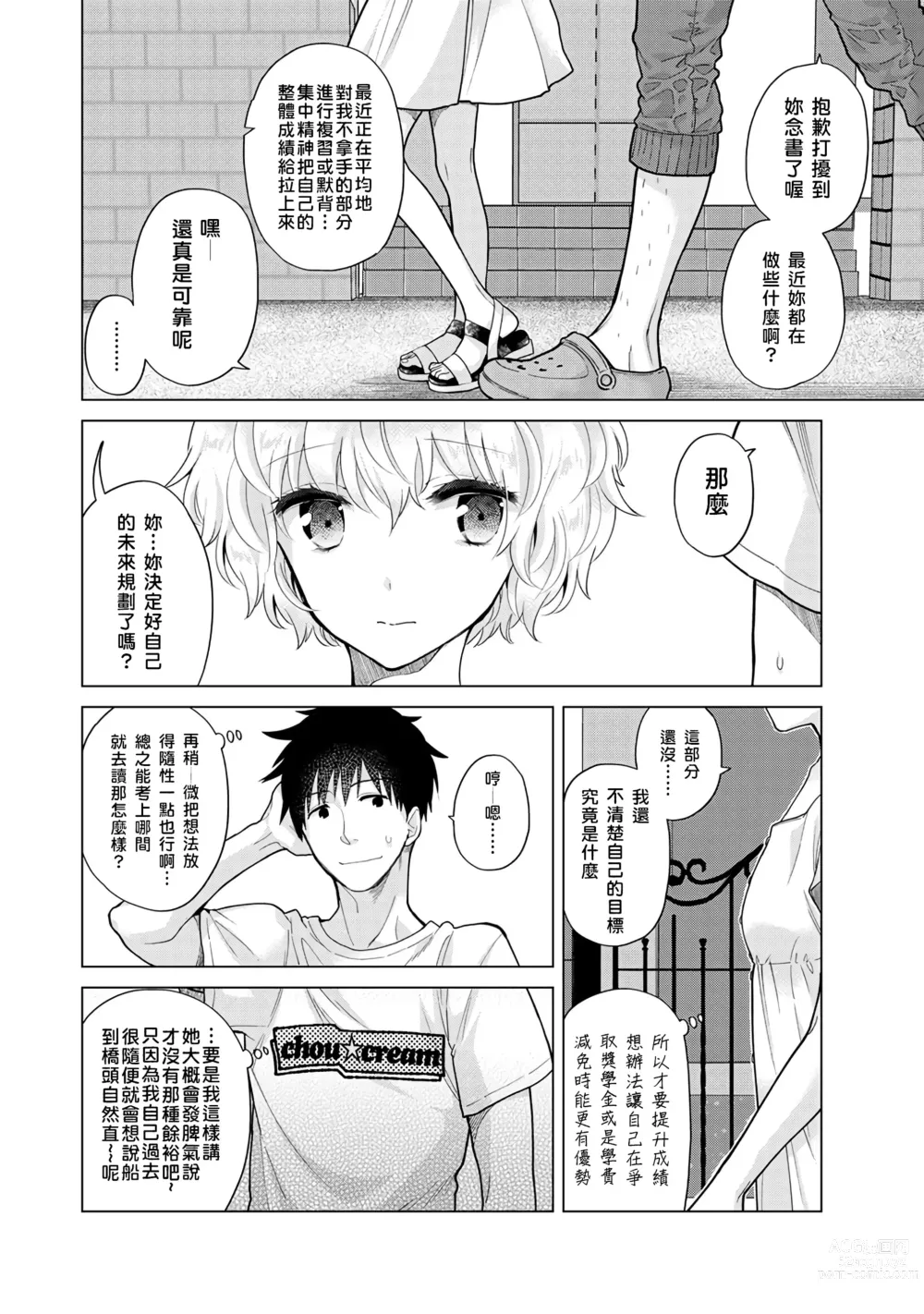 Page 205 of manga 與野貓少女一起生活的方法 Ch. 22-40