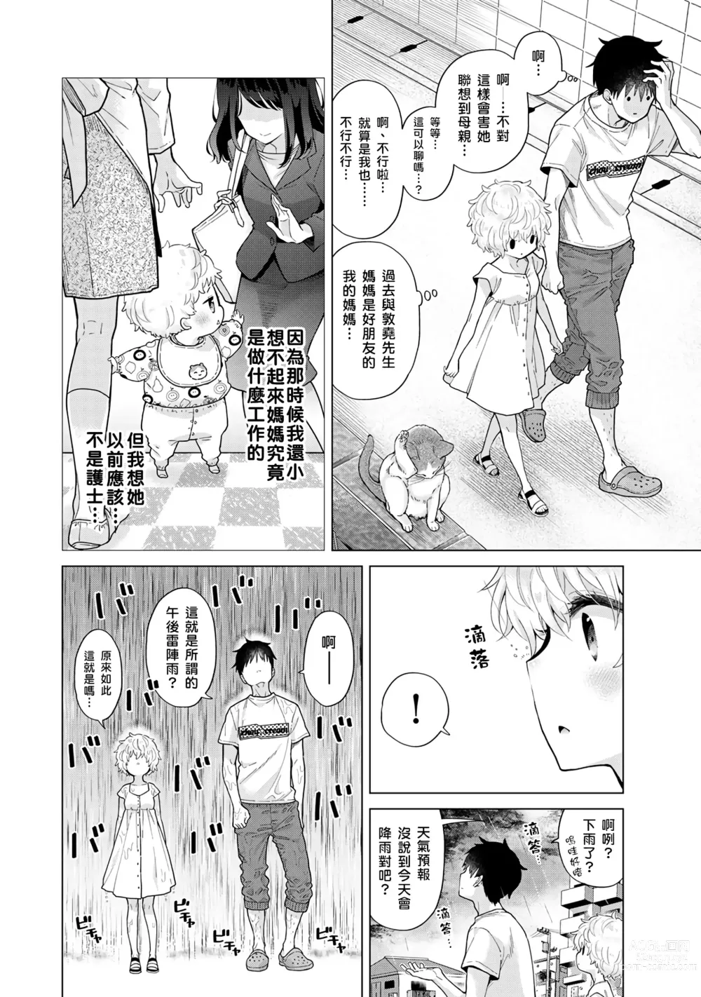 Page 207 of manga 與野貓少女一起生活的方法 Ch. 22-40