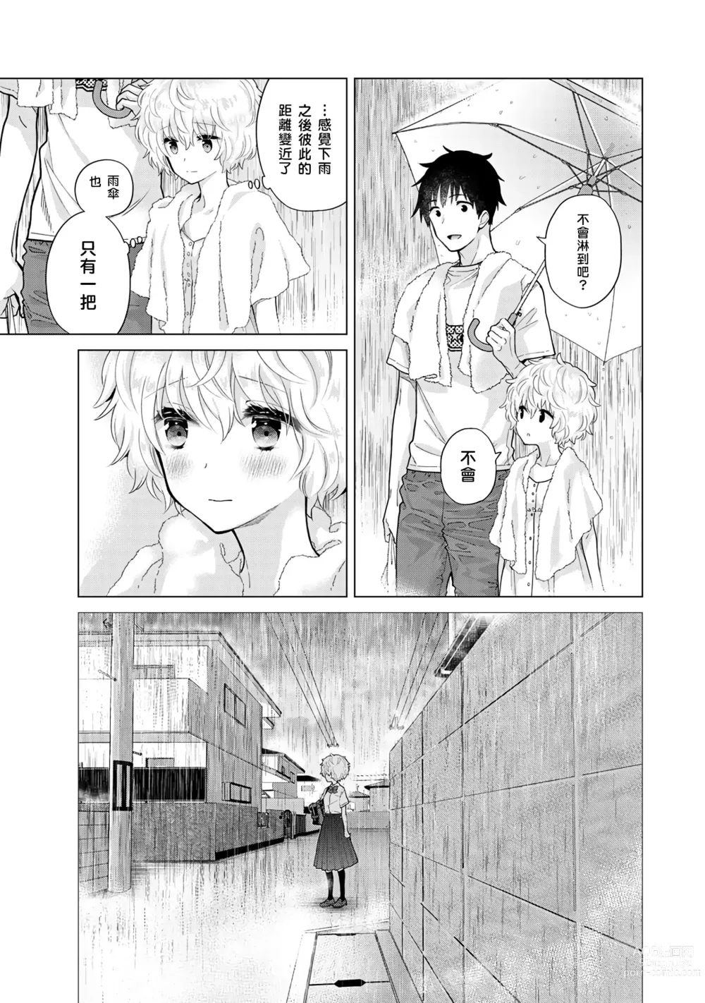 Page 210 of manga 與野貓少女一起生活的方法 Ch. 22-40