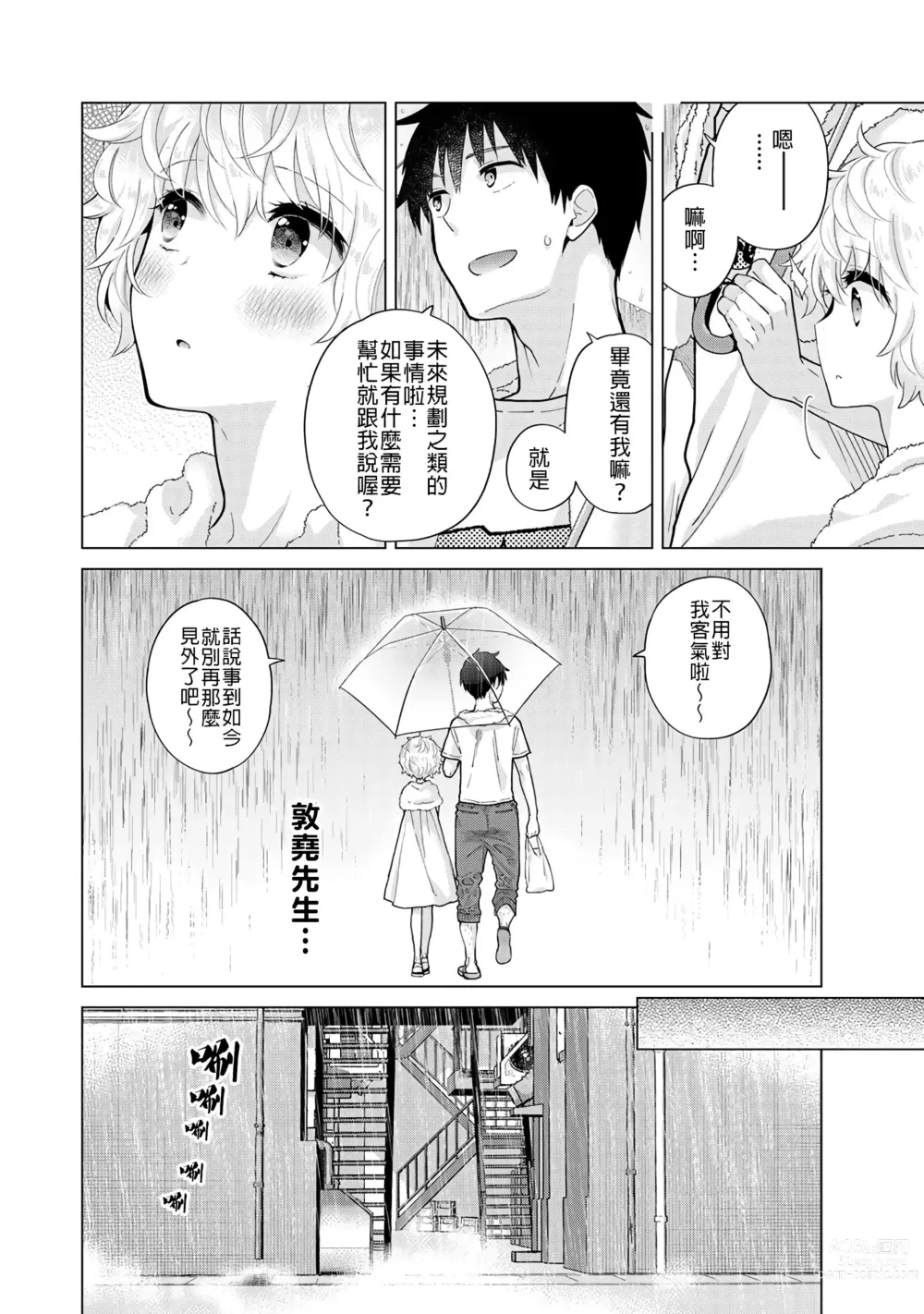 Page 211 of manga 與野貓少女一起生活的方法 Ch. 22-40