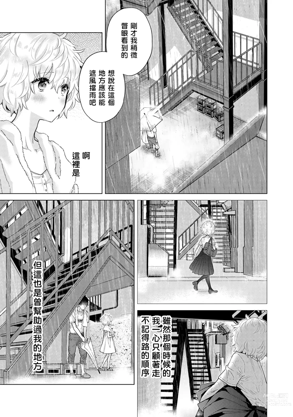 Page 212 of manga 與野貓少女一起生活的方法 Ch. 22-40