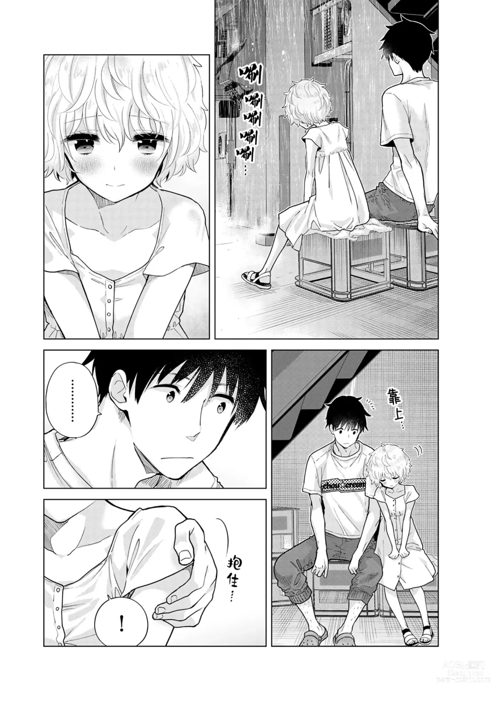 Page 213 of manga 與野貓少女一起生活的方法 Ch. 22-40