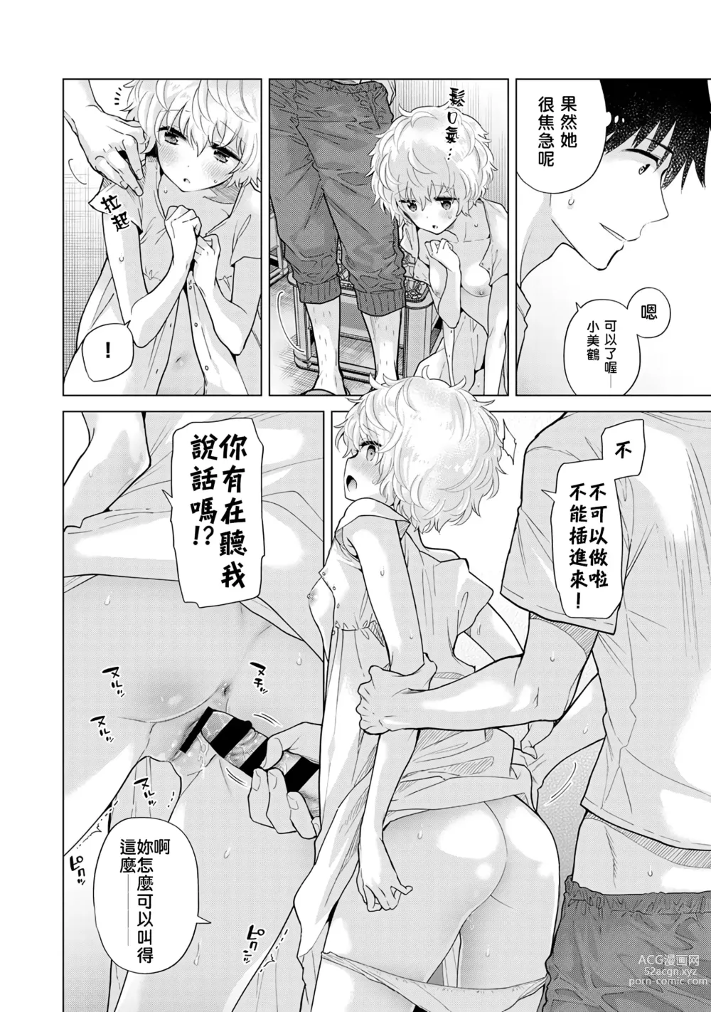 Page 219 of manga 與野貓少女一起生活的方法 Ch. 22-40