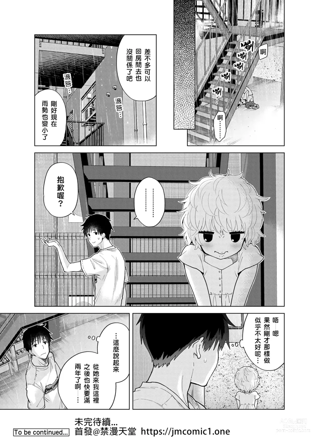 Page 226 of manga 與野貓少女一起生活的方法 Ch. 22-40