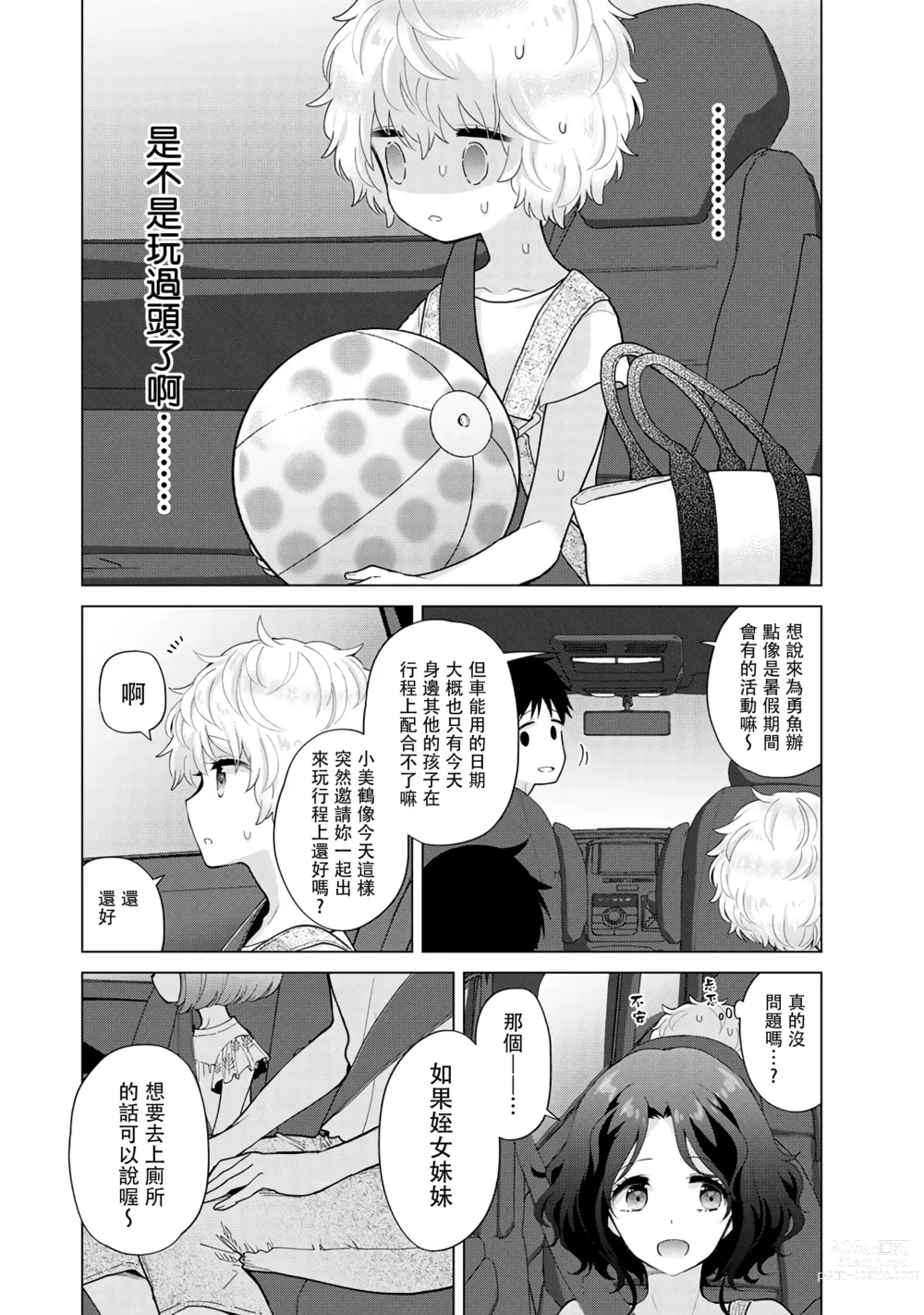 Page 231 of manga 與野貓少女一起生活的方法 Ch. 22-40