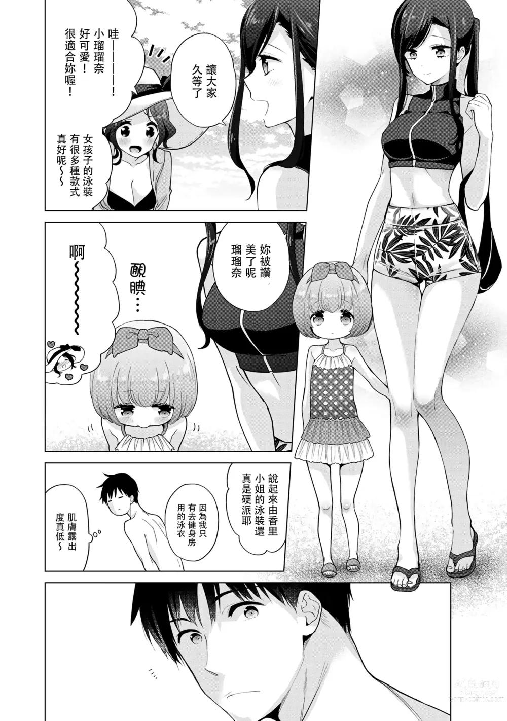 Page 235 of manga 與野貓少女一起生活的方法 Ch. 22-40