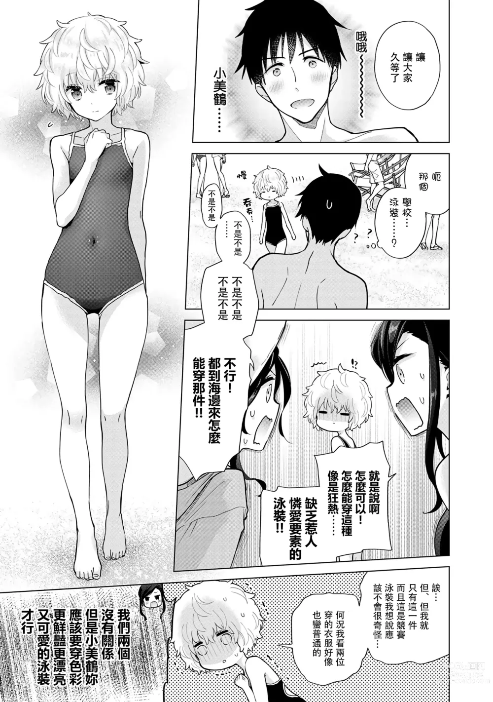 Page 236 of manga 與野貓少女一起生活的方法 Ch. 22-40