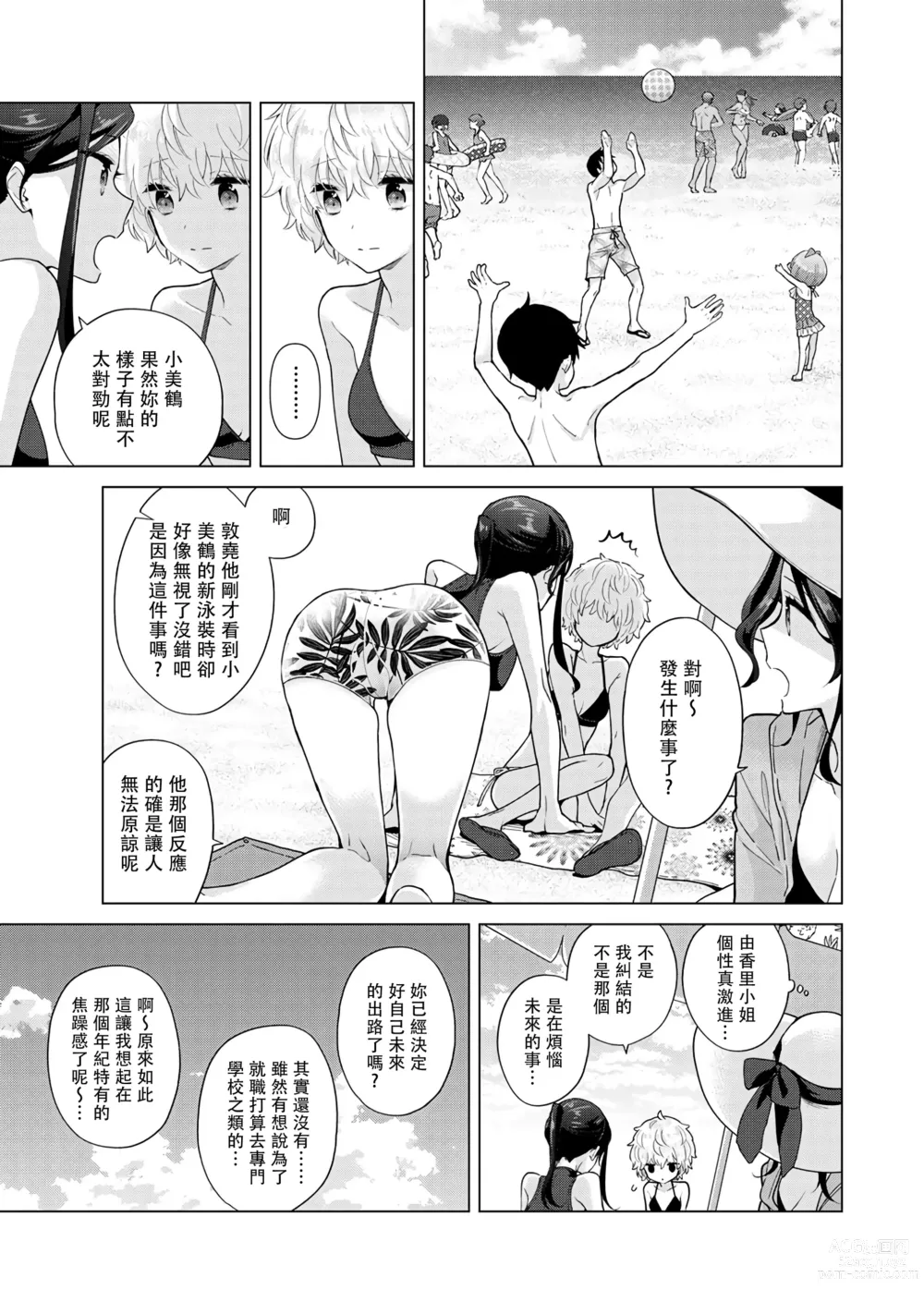 Page 240 of manga 與野貓少女一起生活的方法 Ch. 22-40