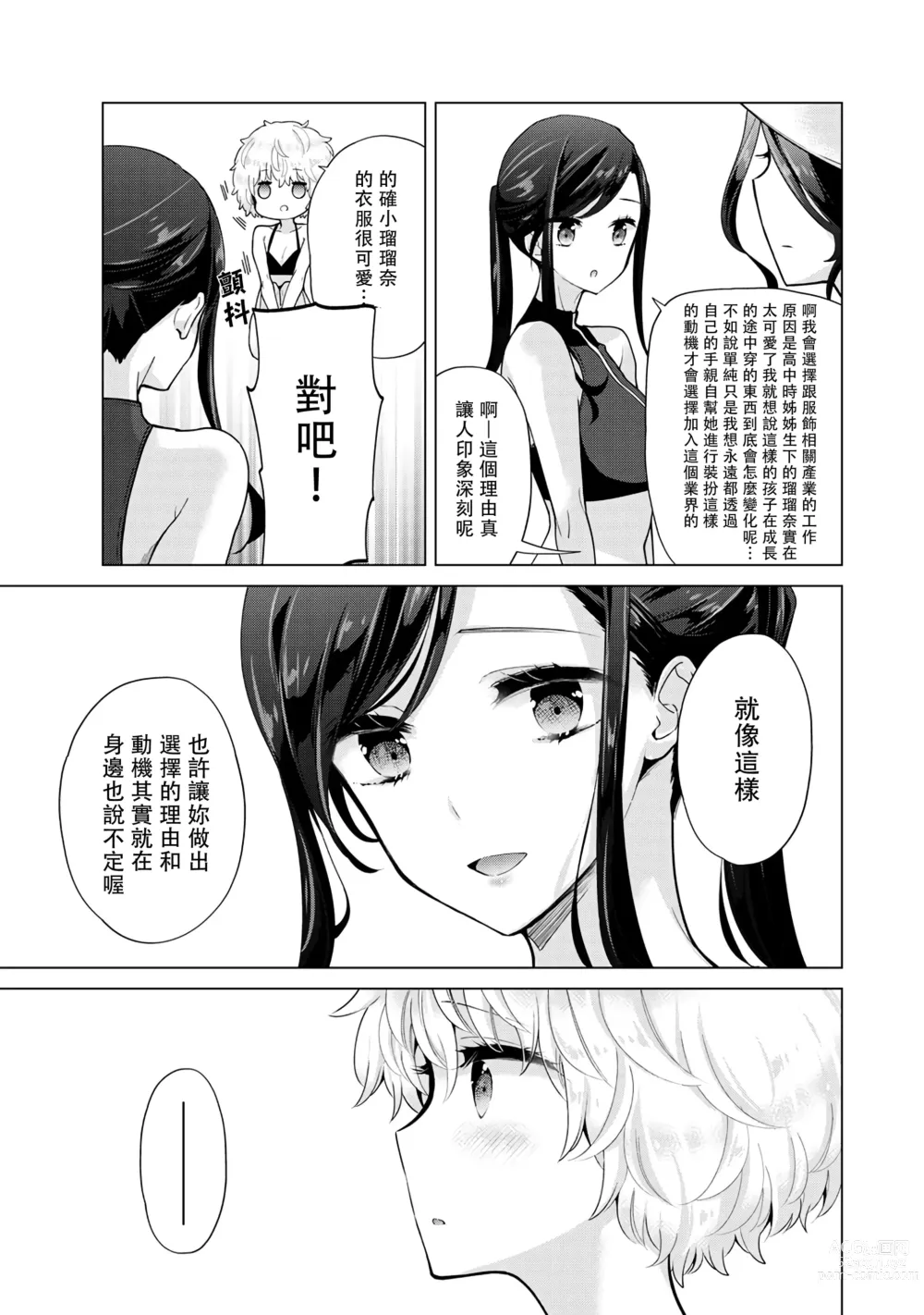 Page 242 of manga 與野貓少女一起生活的方法 Ch. 22-40