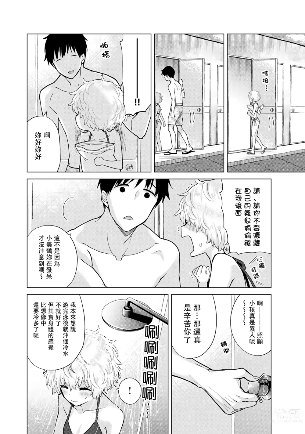 Page 245 of manga 與野貓少女一起生活的方法 Ch. 22-40