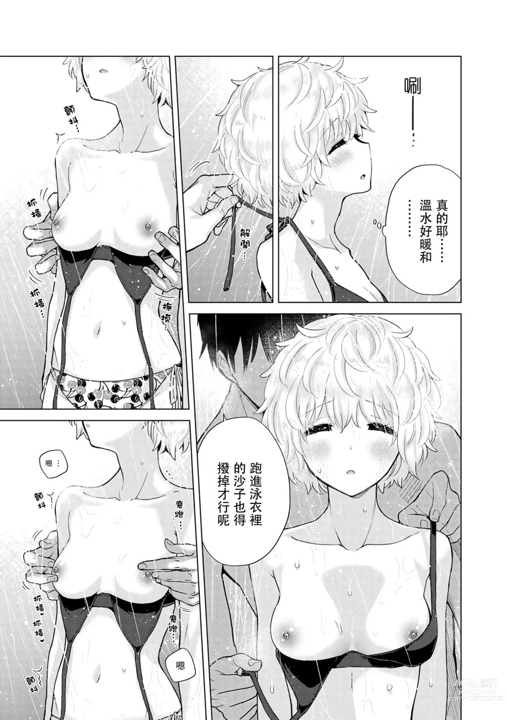 Page 246 of manga 與野貓少女一起生活的方法 Ch. 22-40