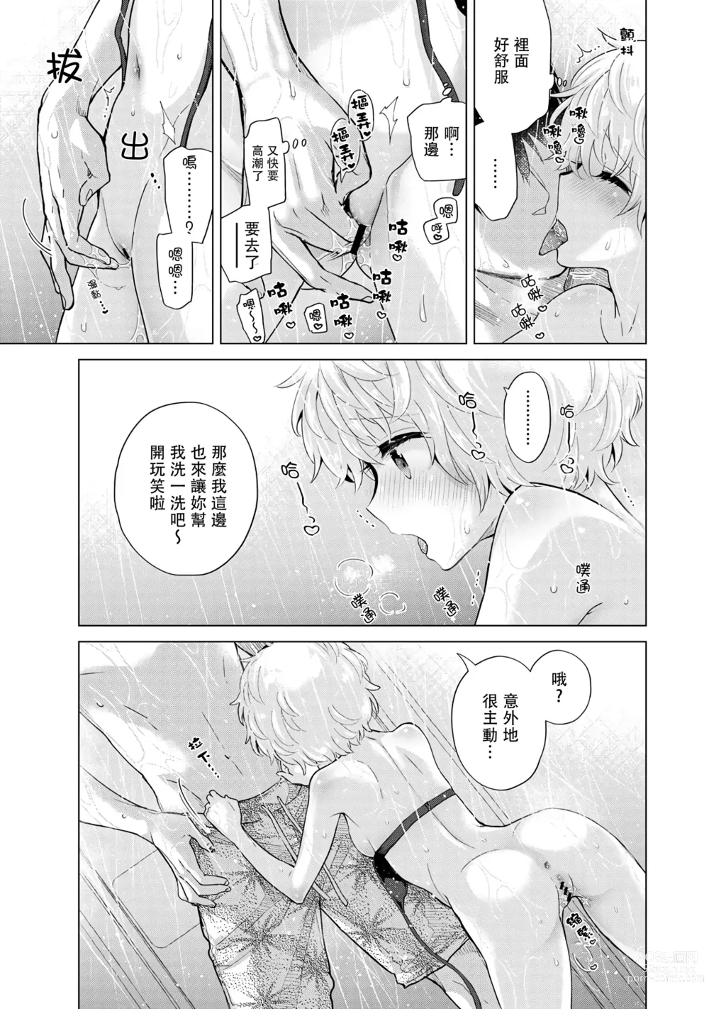 Page 252 of manga 與野貓少女一起生活的方法 Ch. 22-40