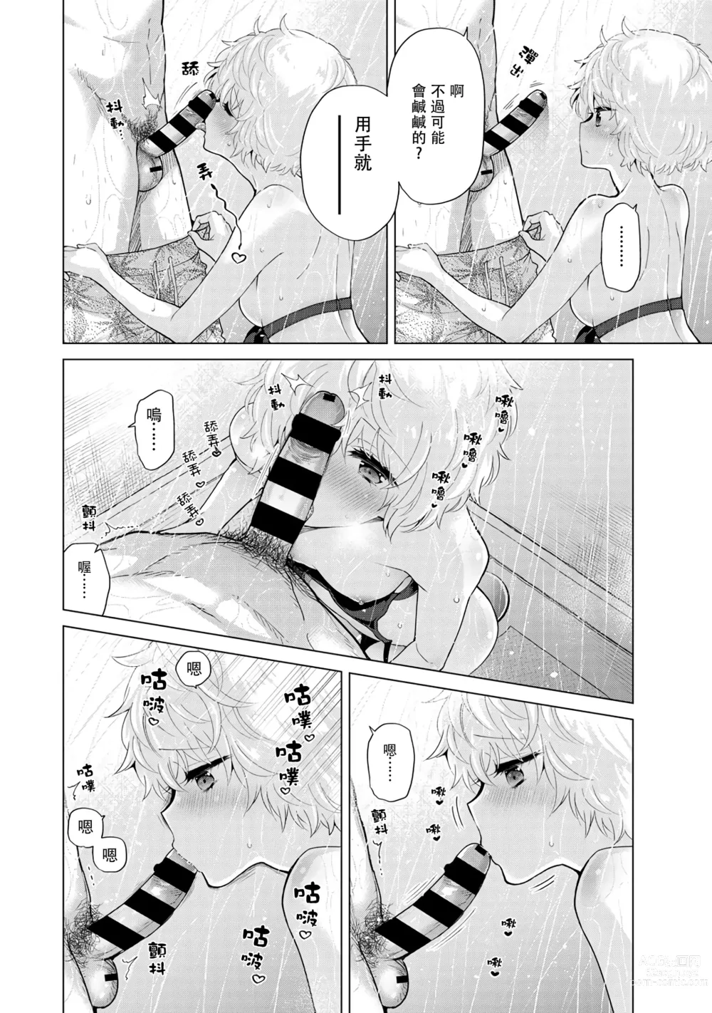 Page 253 of manga 與野貓少女一起生活的方法 Ch. 22-40