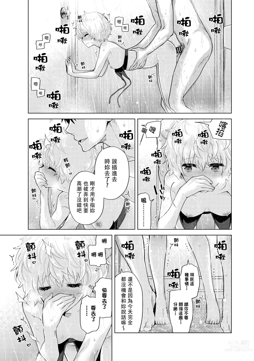 Page 256 of manga 與野貓少女一起生活的方法 Ch. 22-40