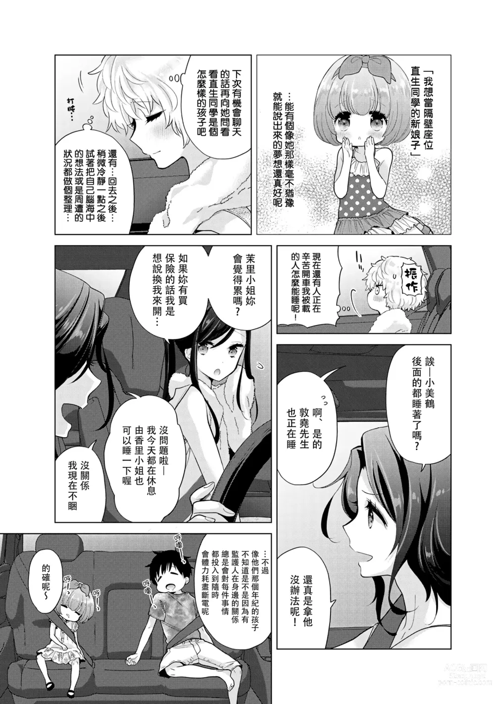 Page 260 of manga 與野貓少女一起生活的方法 Ch. 22-40