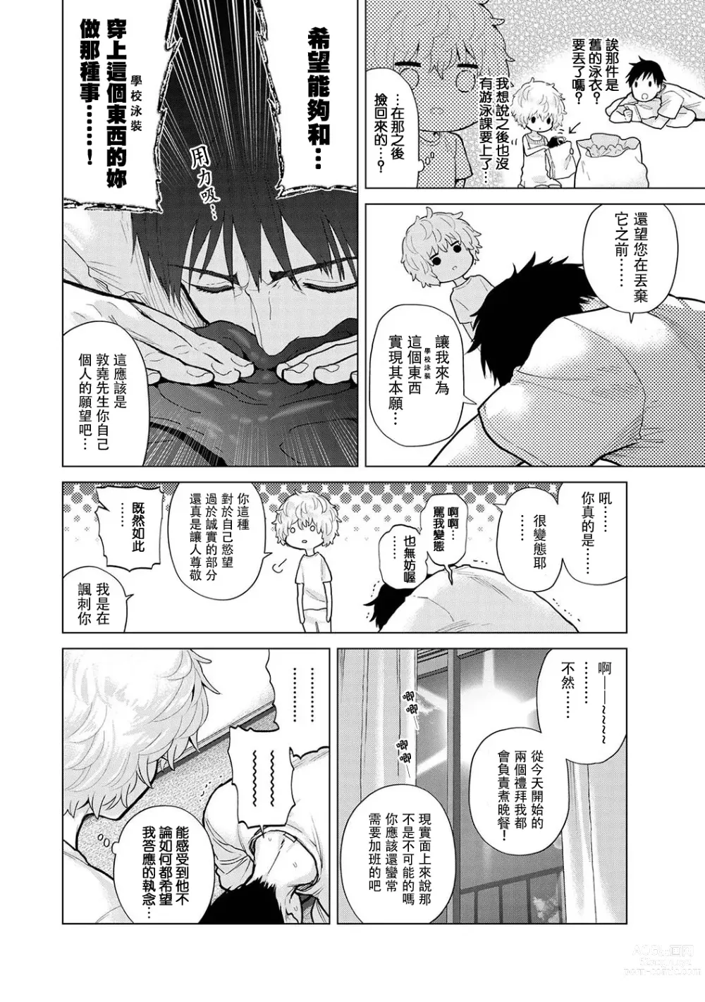 Page 264 of manga 與野貓少女一起生活的方法 Ch. 22-40