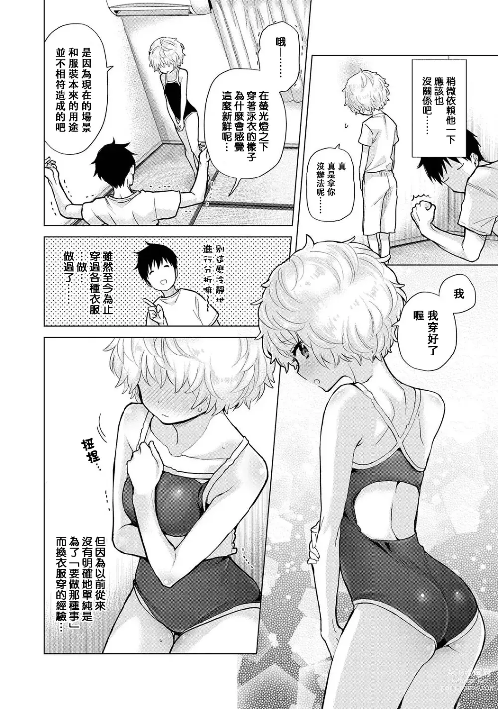 Page 266 of manga 與野貓少女一起生活的方法 Ch. 22-40