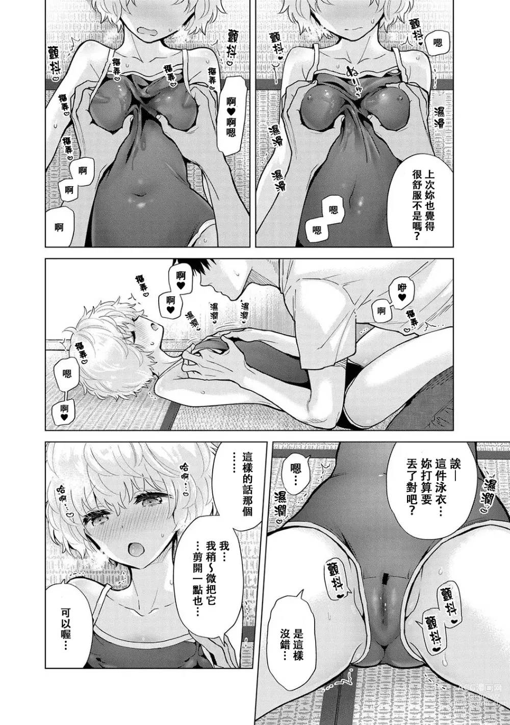 Page 270 of manga 與野貓少女一起生活的方法 Ch. 22-40