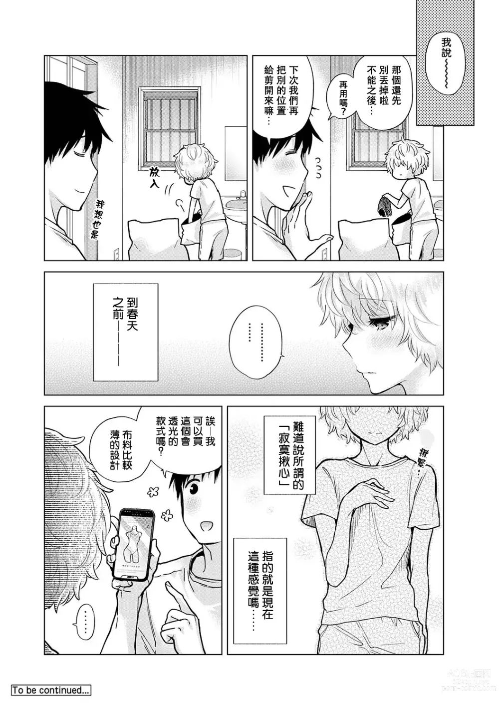 Page 286 of manga 與野貓少女一起生活的方法 Ch. 22-40