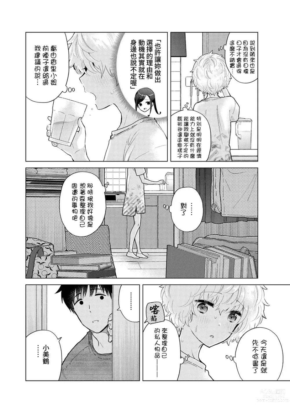 Page 290 of manga 與野貓少女一起生活的方法 Ch. 22-40