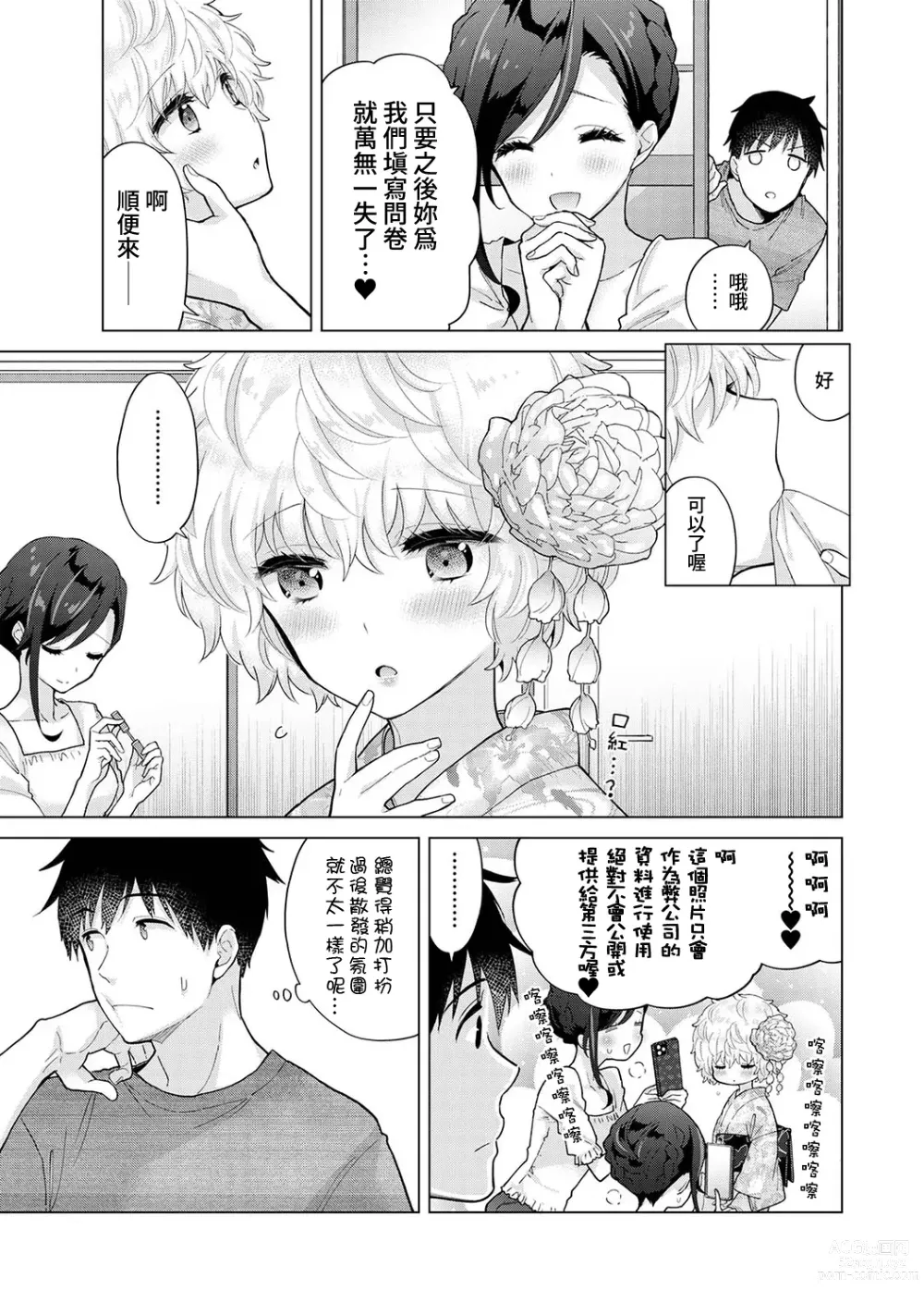 Page 293 of manga 與野貓少女一起生活的方法 Ch. 22-40