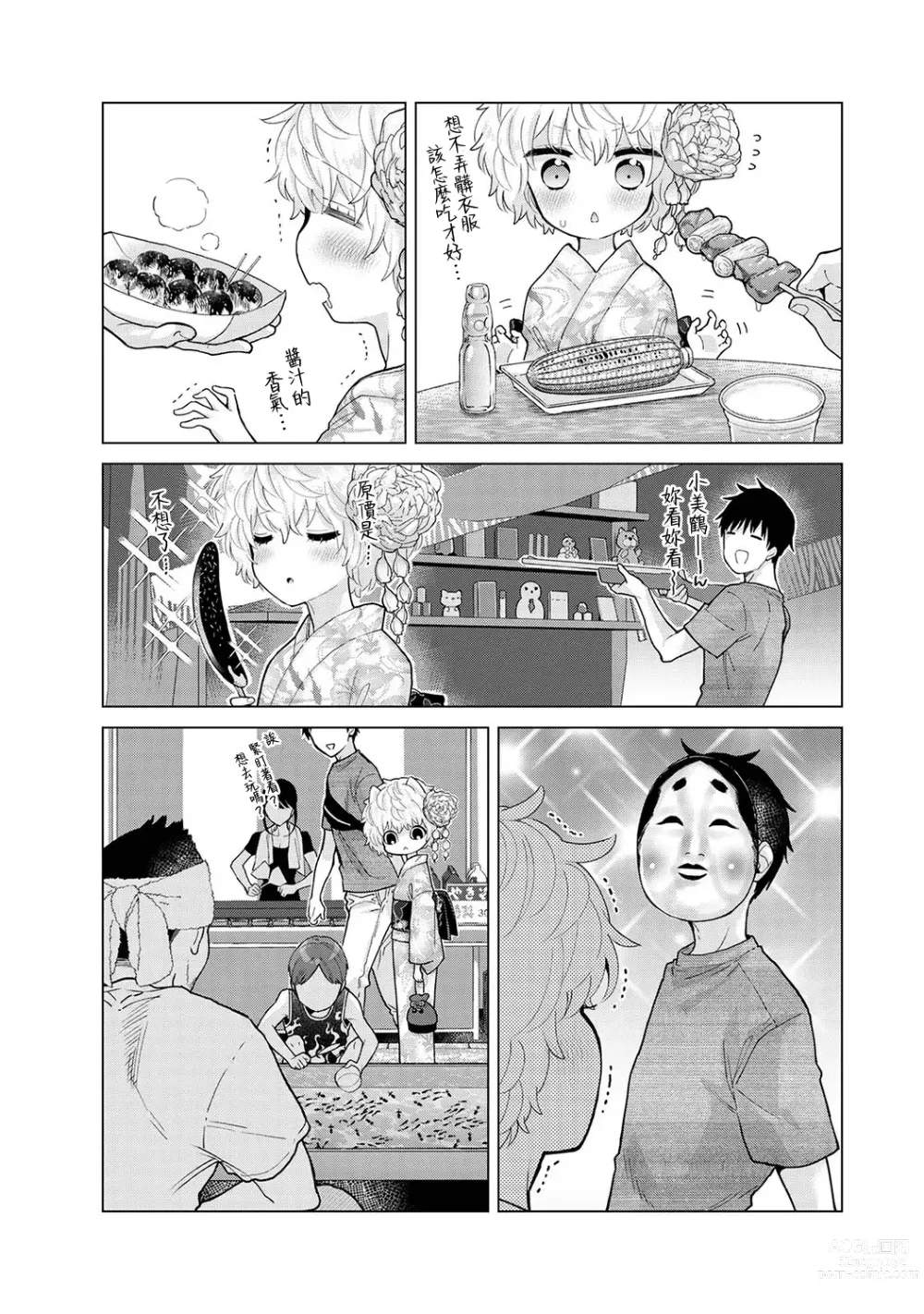 Page 295 of manga 與野貓少女一起生活的方法 Ch. 22-40