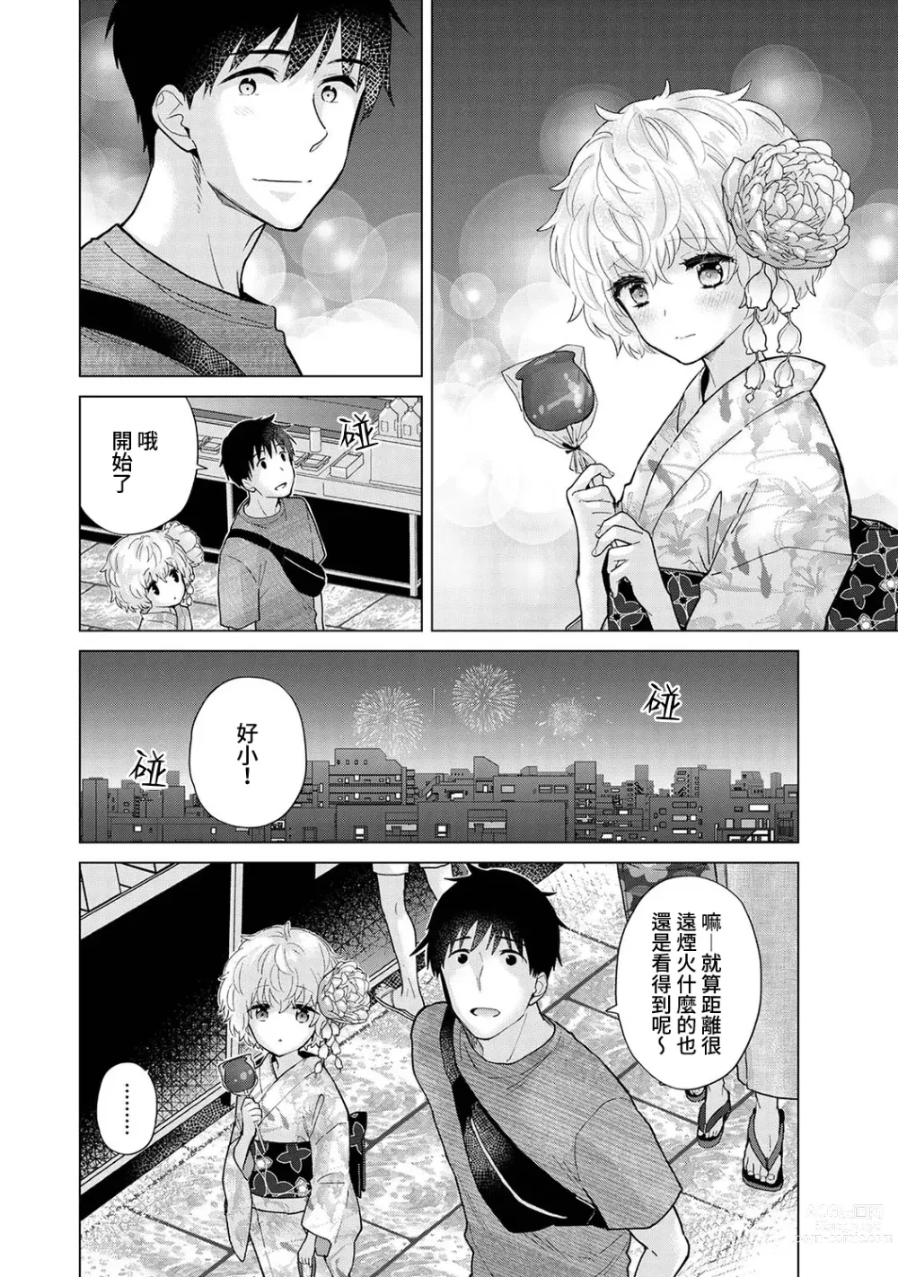 Page 296 of manga 與野貓少女一起生活的方法 Ch. 22-40