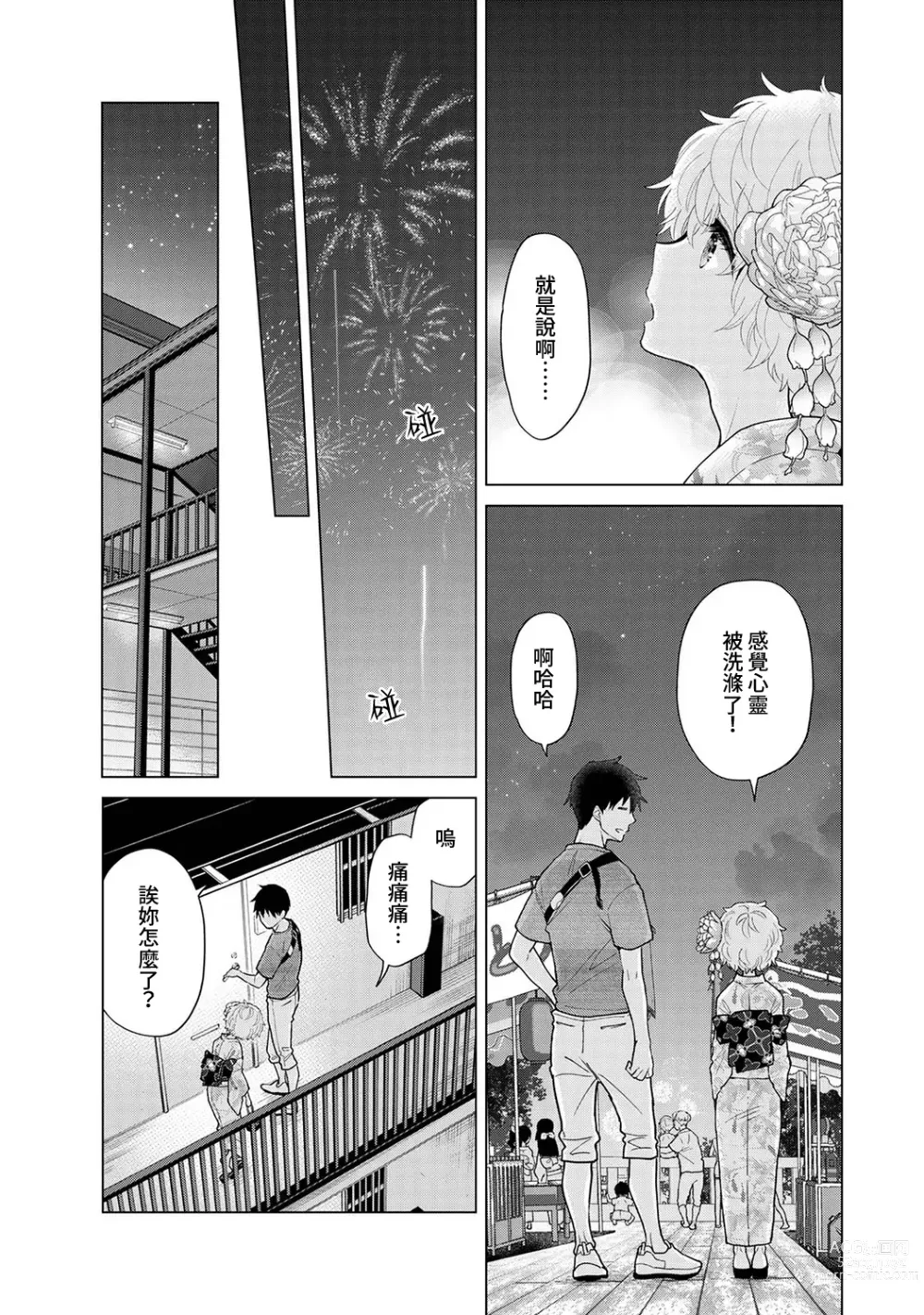 Page 297 of manga 與野貓少女一起生活的方法 Ch. 22-40