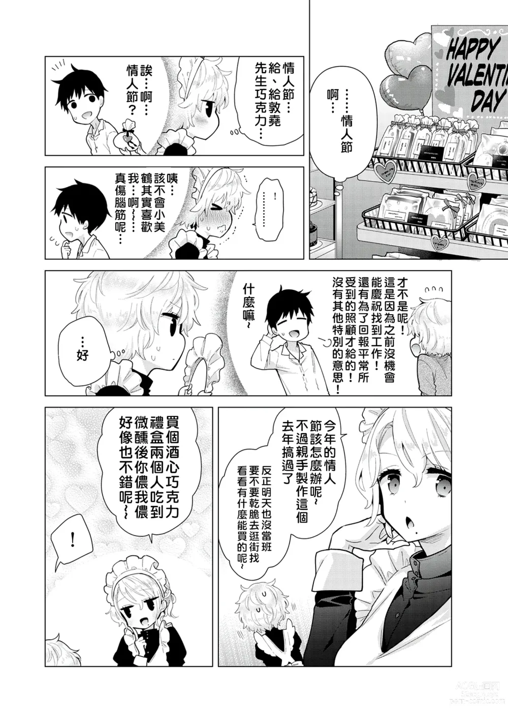 Page 31 of manga 與野貓少女一起生活的方法 Ch. 22-40