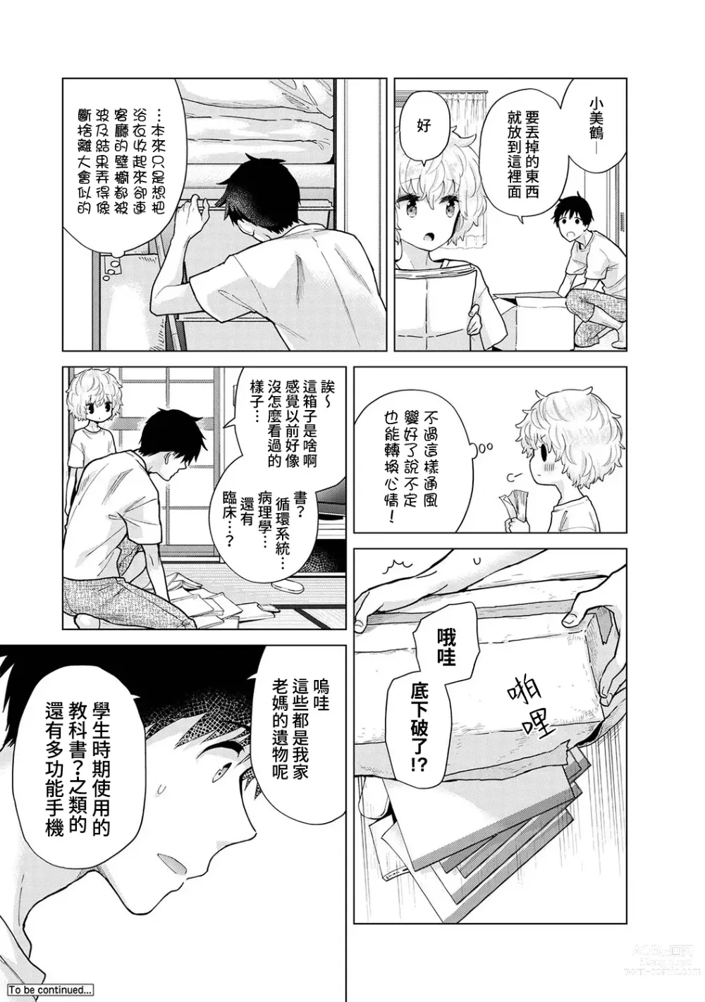 Page 310 of manga 與野貓少女一起生活的方法 Ch. 22-40