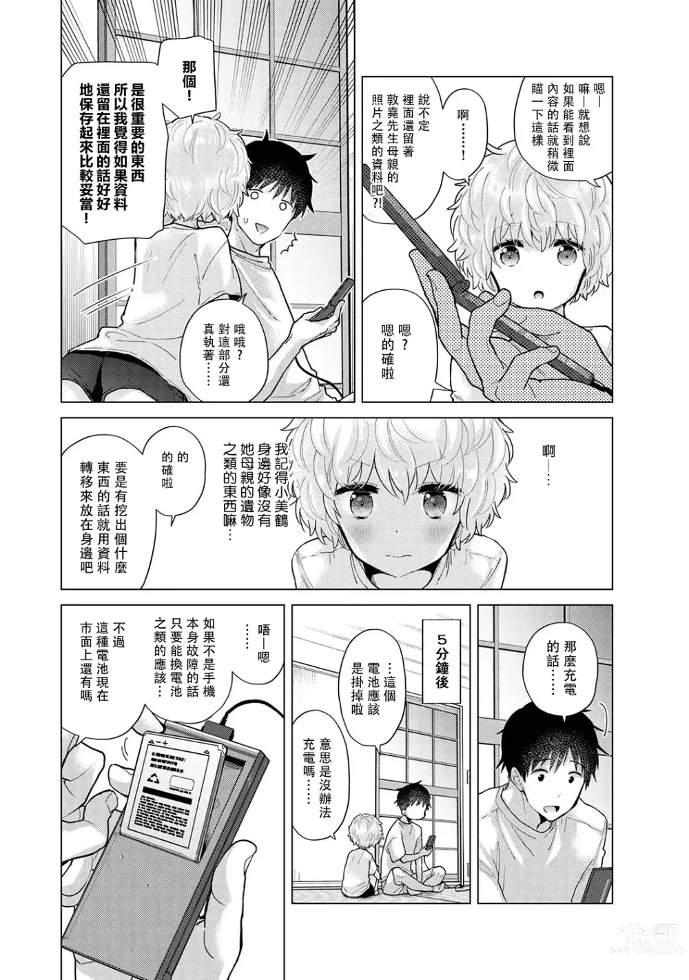 Page 314 of manga 與野貓少女一起生活的方法 Ch. 22-40