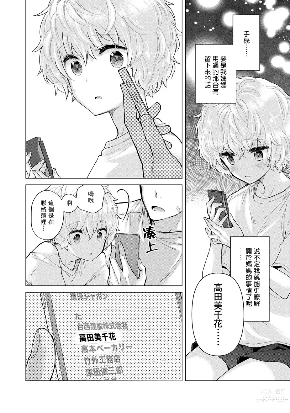 Page 316 of manga 與野貓少女一起生活的方法 Ch. 22-40