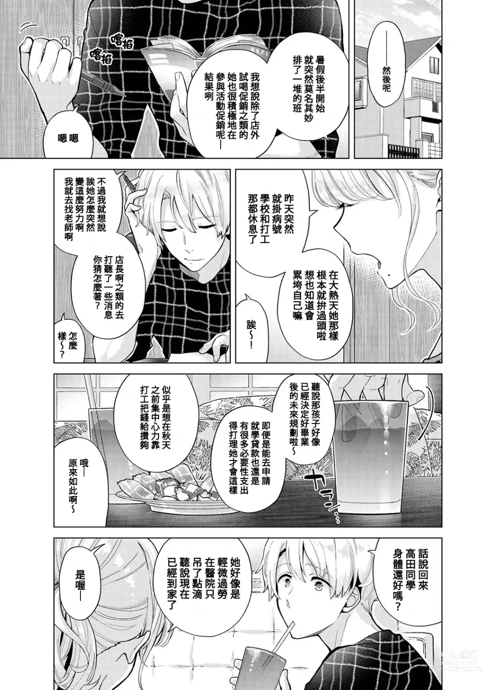 Page 340 of manga 與野貓少女一起生活的方法 Ch. 22-40