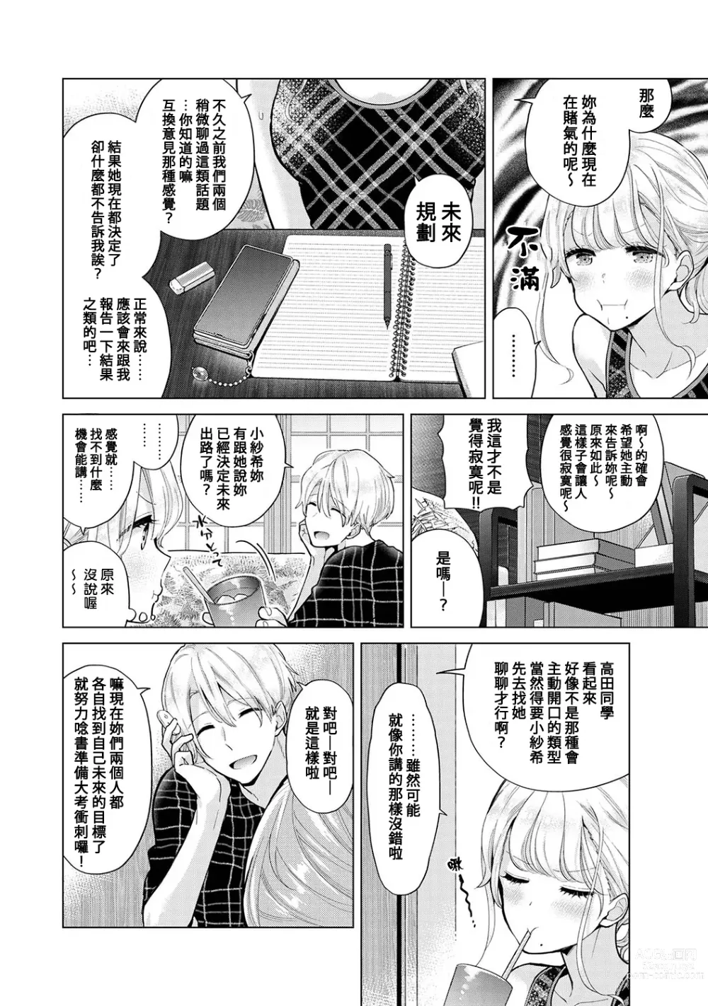 Page 341 of manga 與野貓少女一起生活的方法 Ch. 22-40