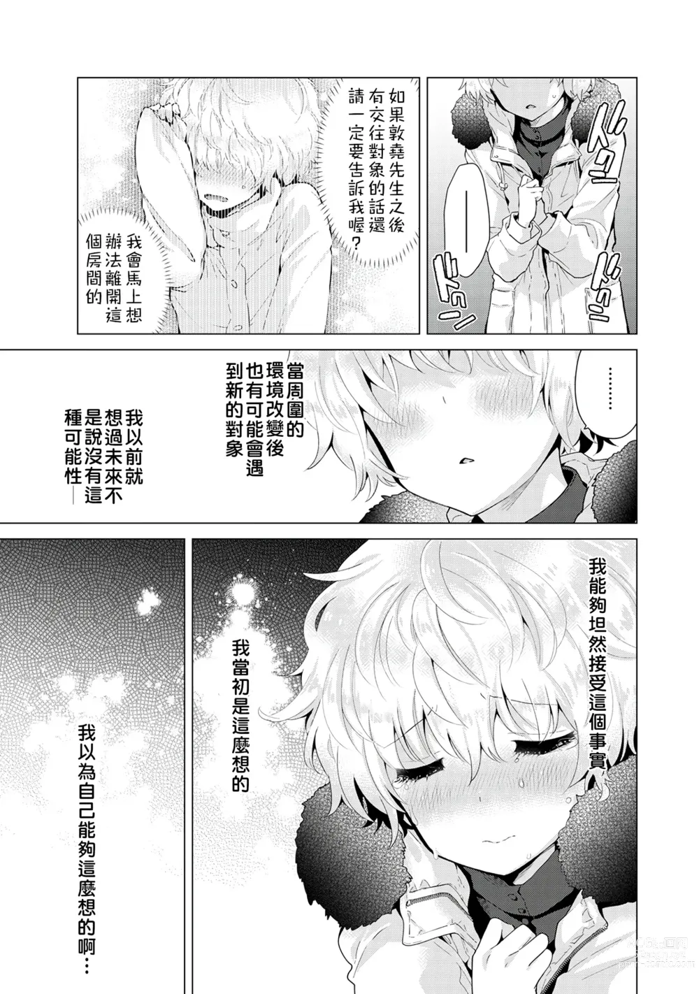 Page 36 of manga 與野貓少女一起生活的方法 Ch. 22-40