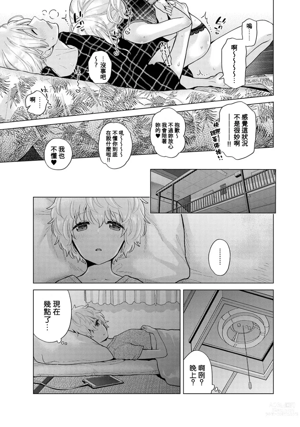 Page 352 of manga 與野貓少女一起生活的方法 Ch. 22-40