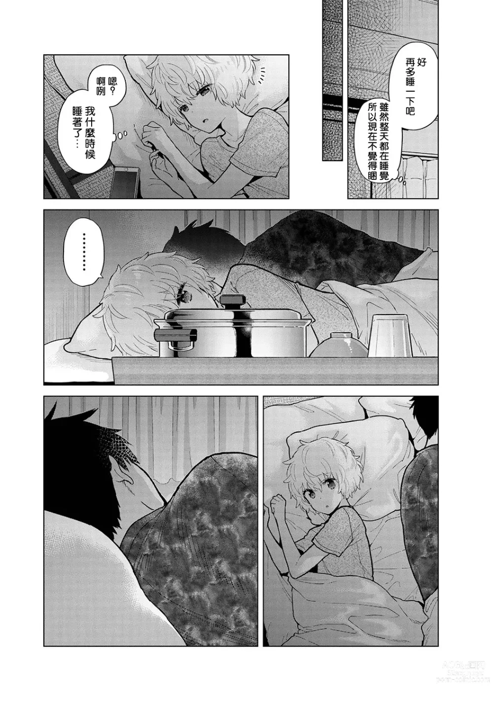 Page 355 of manga 與野貓少女一起生活的方法 Ch. 22-40