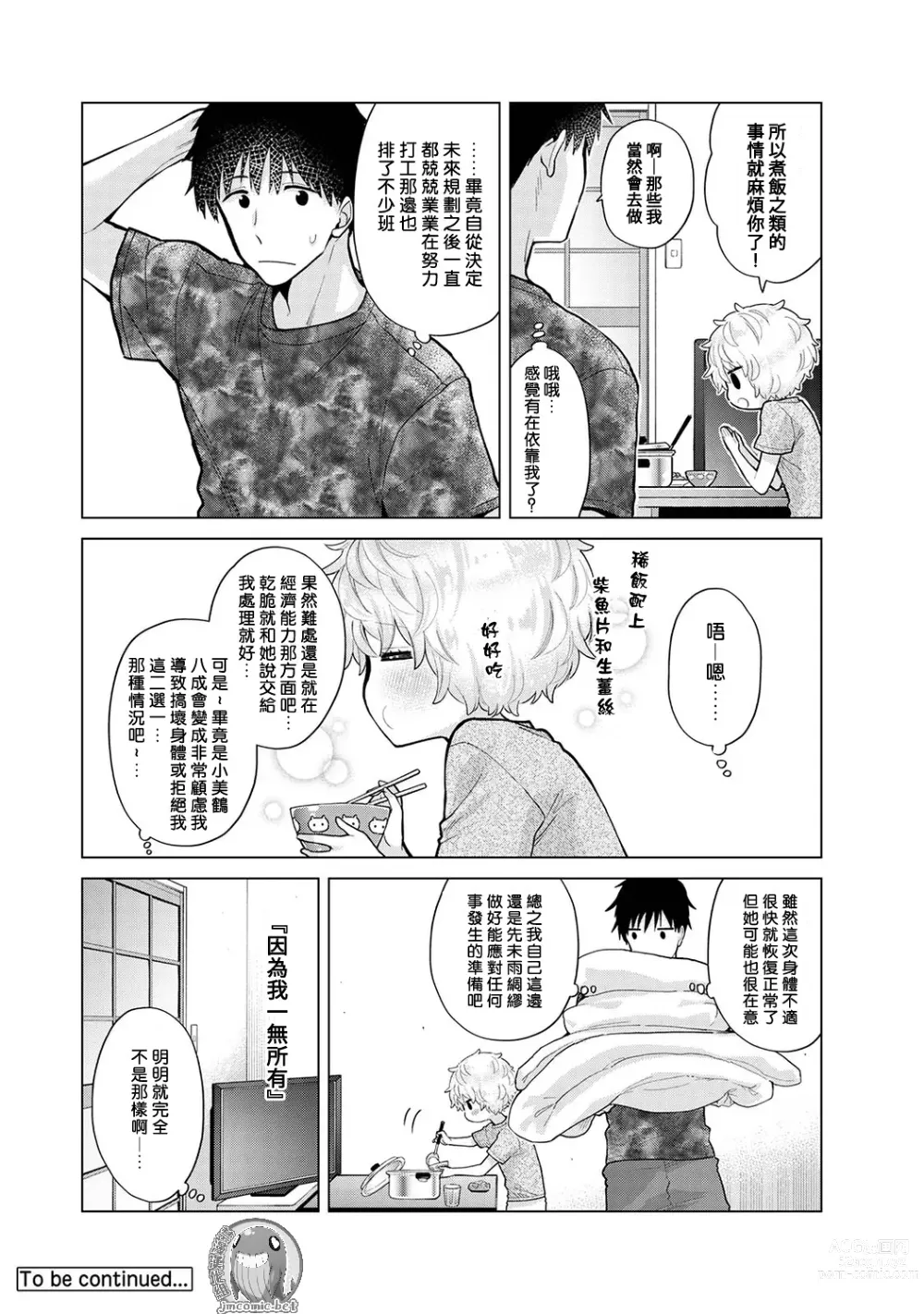 Page 357 of manga 與野貓少女一起生活的方法 Ch. 22-40