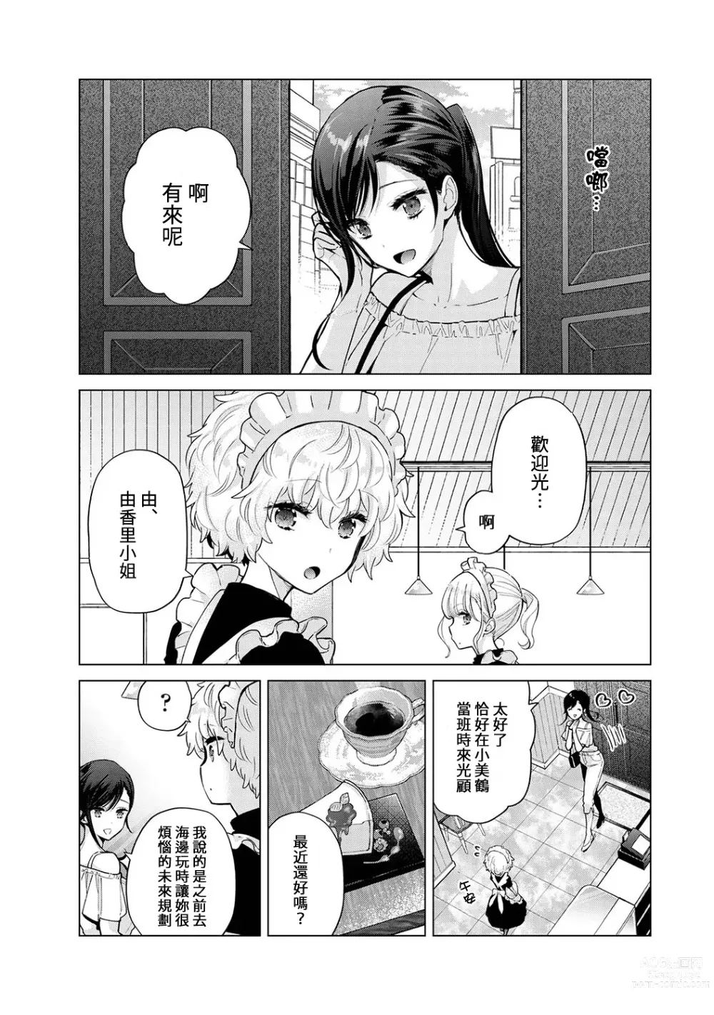 Page 360 of manga 與野貓少女一起生活的方法 Ch. 22-40