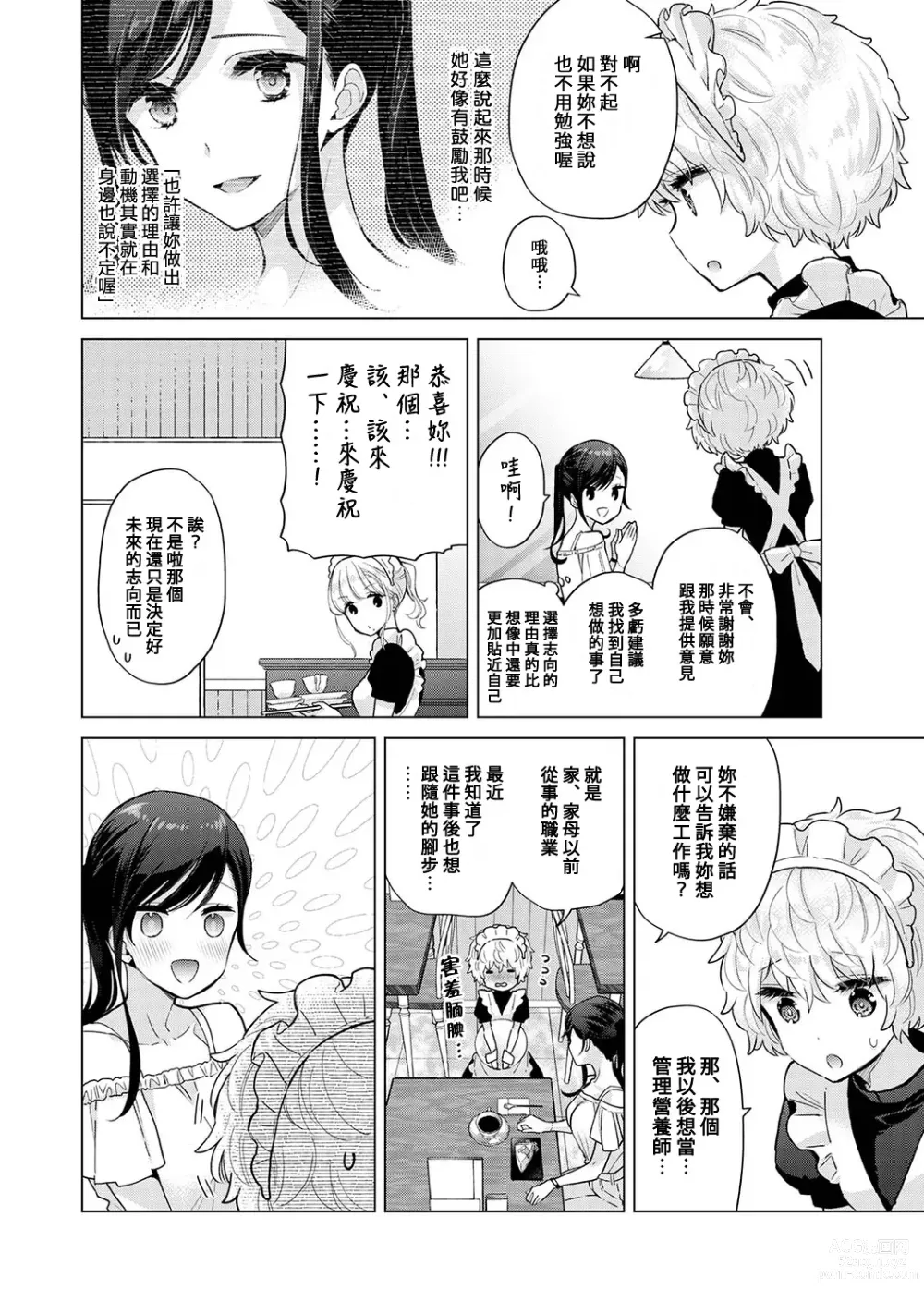 Page 361 of manga 與野貓少女一起生活的方法 Ch. 22-40